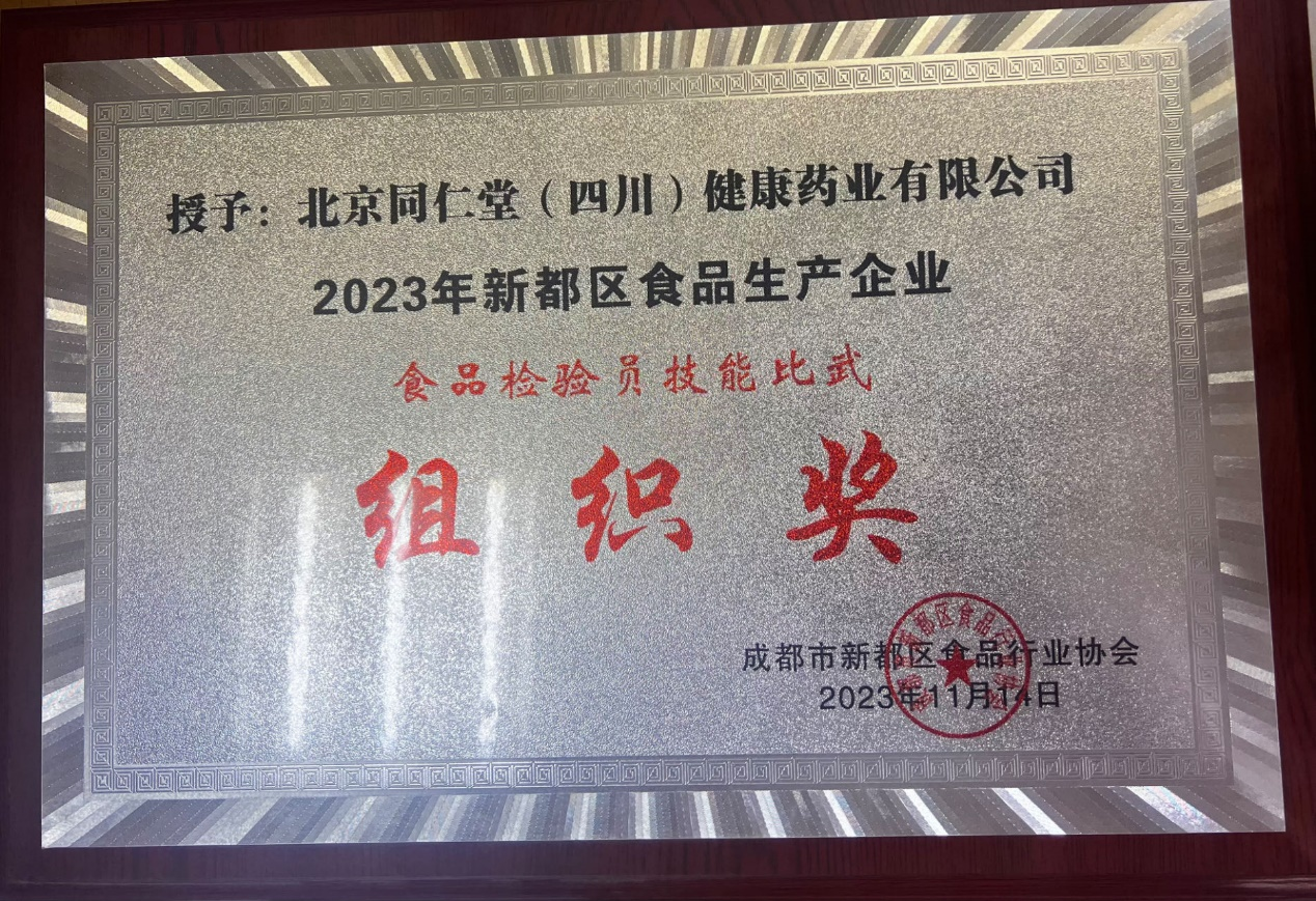 2023年新都区组织奖